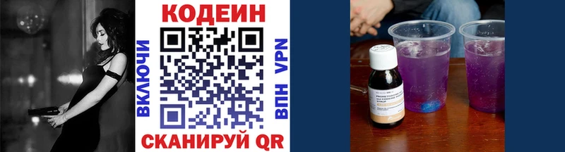 Codein Purple Drank Ивантеевка