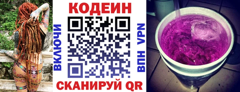 магазин продажи Ивантеевка мега зеркало Кодеиновый сироп Lean Purple Drank